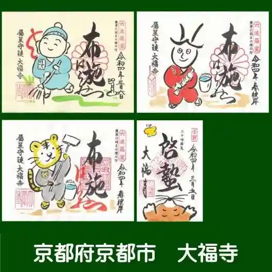 大福寺(京都府)