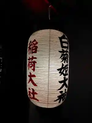 白菊姫大神（釧路八幡宮）(北海道)