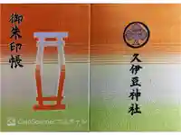 越ヶ谷久伊豆神社の御朱印帳