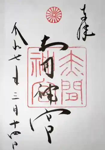 赤間神宮(山口県)