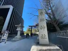 東郷神社(東京都)