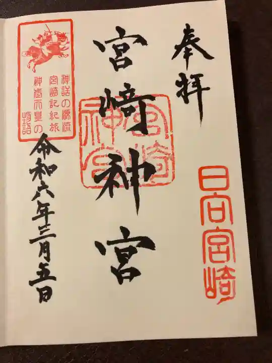 宮崎神宮(宮崎県)