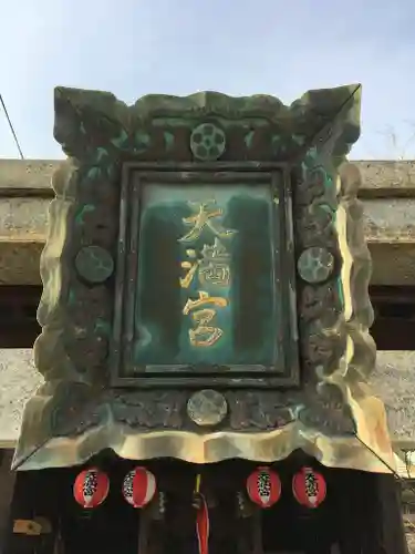 豊国神社のその他建物