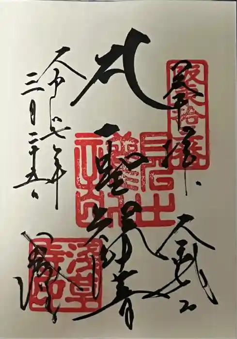 浅草寺の御朱印