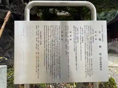 平塚神社(東京都)