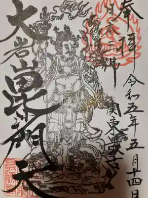 密教が感じられるパワーある御朱印を頂きました。