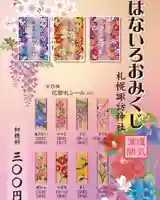 札幌諏訪神社のおみくじ