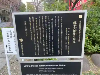 成子天神社(東京都)