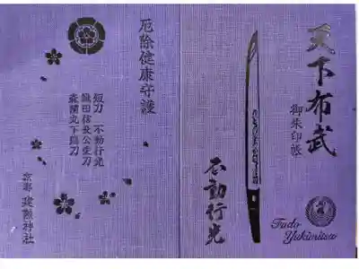 新作の紫の「天下布武」