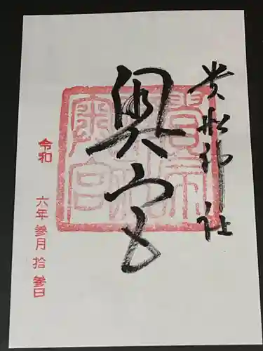 貴船神社奥宮(京都府)