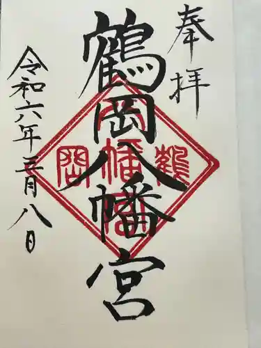 鶴岡八幡宮(神奈川県)