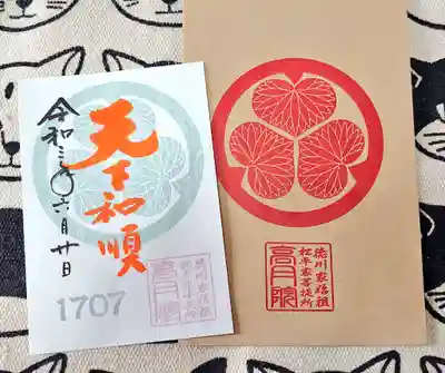高月院の御朱印