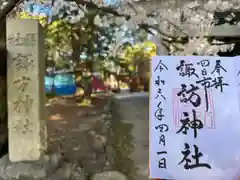 諏訪神社(三重県)