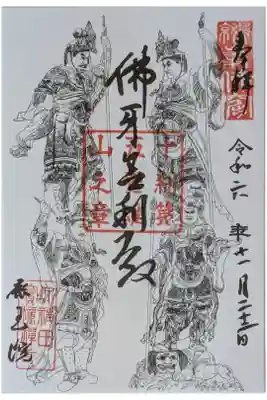 鹿王院の御朱印