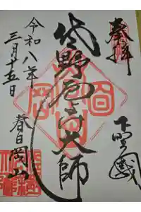 惣宗寺の御朱印