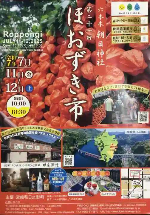 朝日神社(東京都)