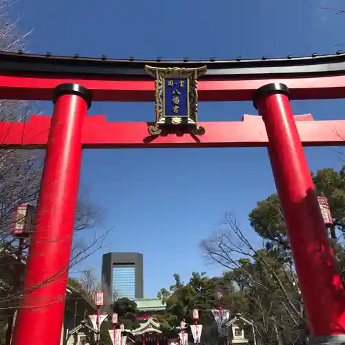 富岡八幡宮の鳥居