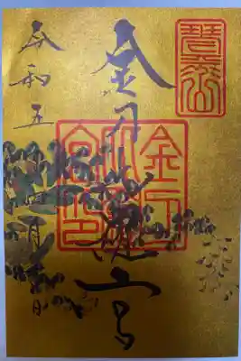金刀比羅宮