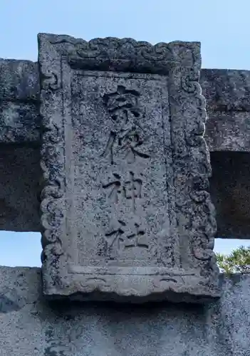宗像大社(福岡県)