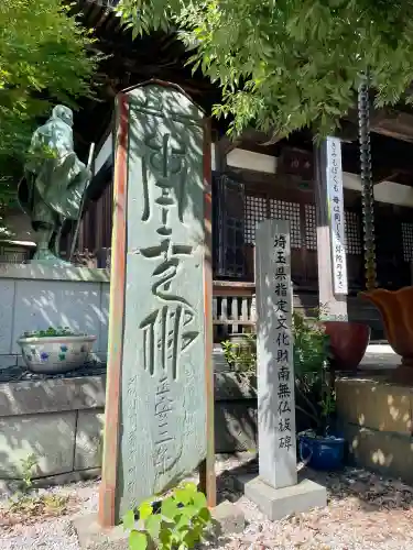 清浄寺(埼玉県)