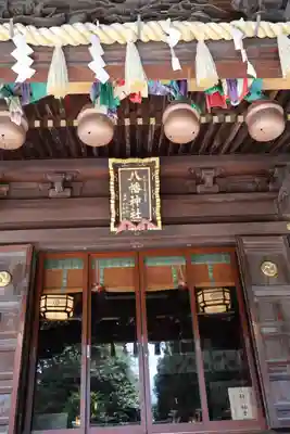 赤羽八幡神社(東京都)