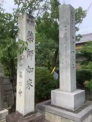 高田寺のその他建物