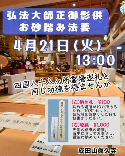 眞久寺(北海道)