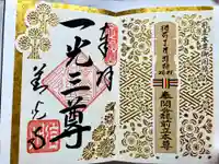 善光寺の御朱印