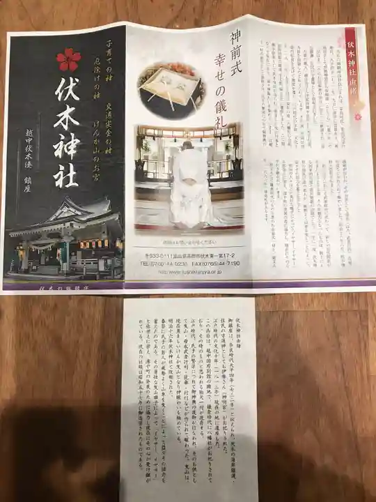 伏木神社の授与品その他
