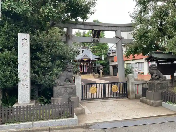 月見岡八幡神社(東京都)