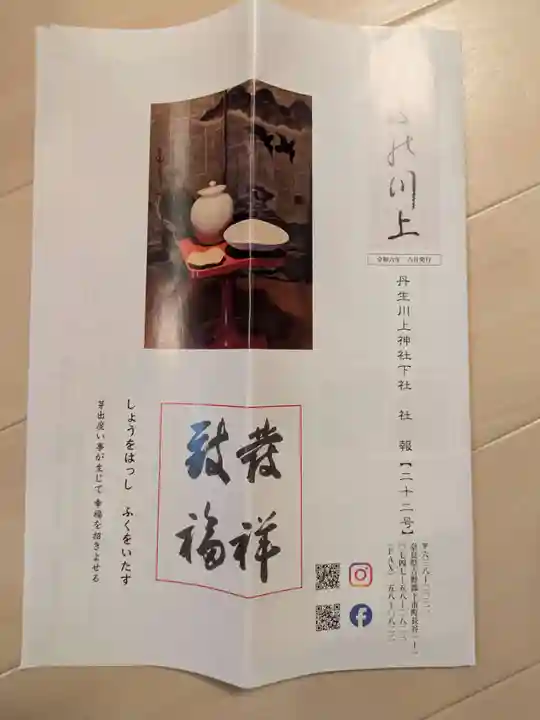 丹生川上神社(下社)(奈良県)