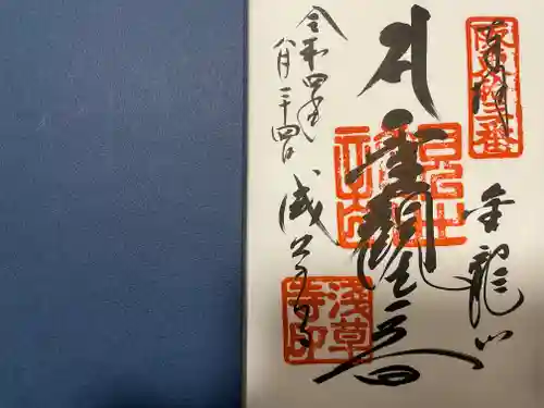 浅草寺の御朱印