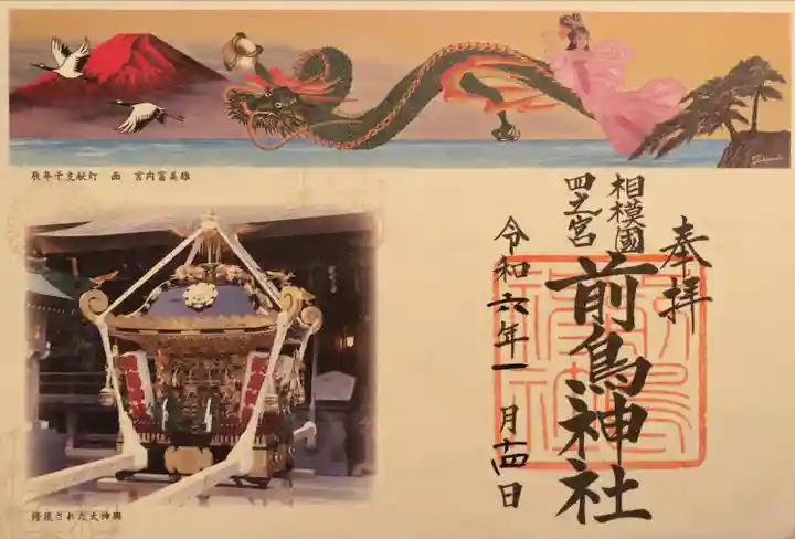 前鳥神社(神奈川県)