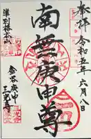 三光寺(三光寺松鷹坊)の御朱印