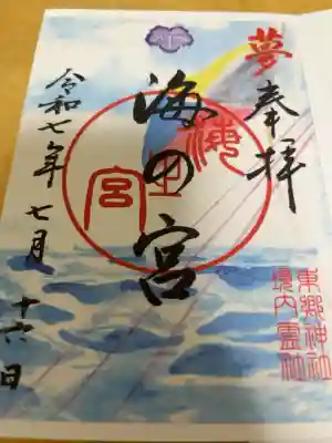 海の防人たちの英霊に感謝