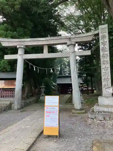 都々古別神社(八槻)(福島県)