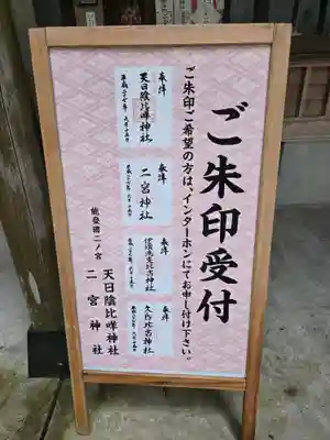 天日陰比咩神社(石川県)
