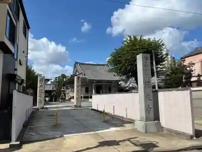 荘厳寺(東京都)