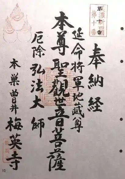 梅英寺(岐阜県)