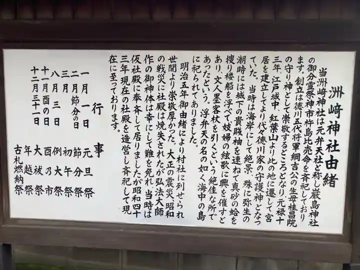 木場 洲﨑神社(東京都)