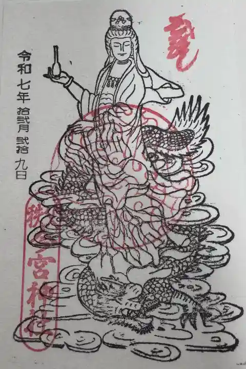秩父今宮神社の御朱印