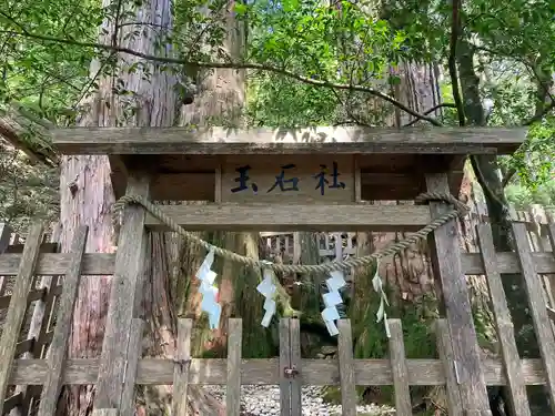 玉置神社(奈良県)