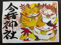 今井神社(千葉県)