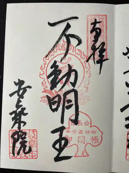 岐阜善光寺の御朱印