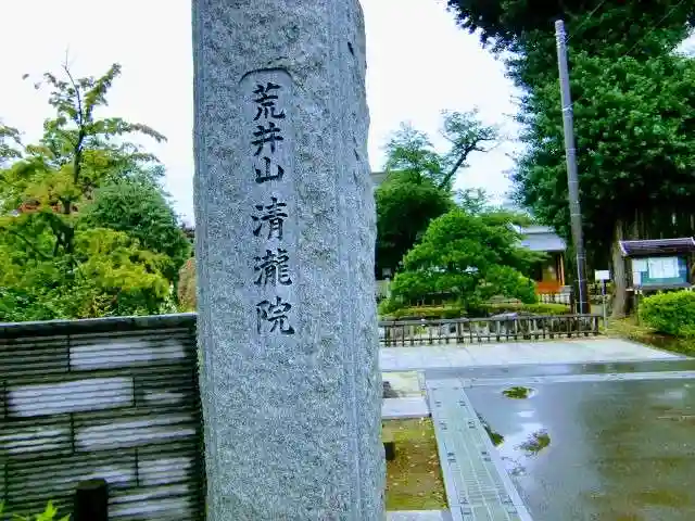 清瀧院のその他建物