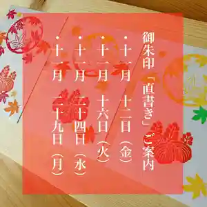 滑川神社 - 仕事と子どもの守り神の御朱印 2021年11月12日(金)〜(2021年11月07日(日) 13時29分00秒投稿)