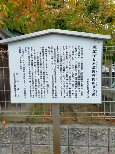 西念寺(京都府)