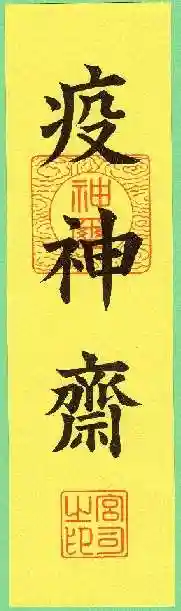 鶴嶺八幡宮の授与品その他