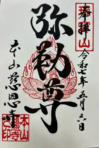 慈恩寺(山形県)