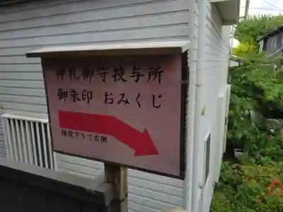 白山神社(神奈川県)